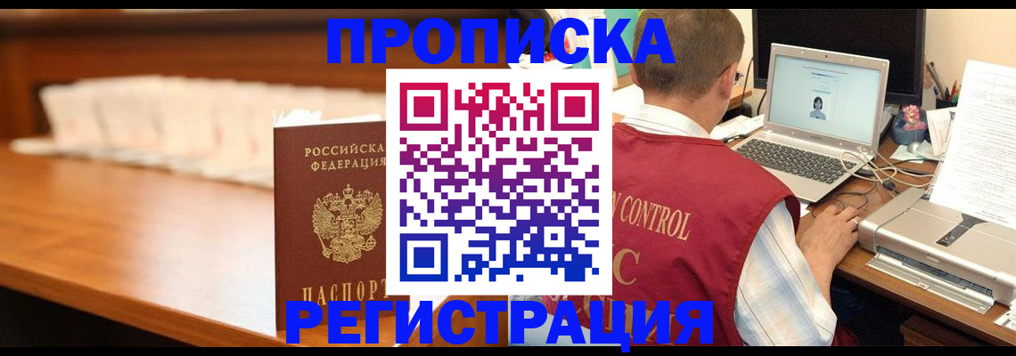 прописка 2025 в Ставропольском крае