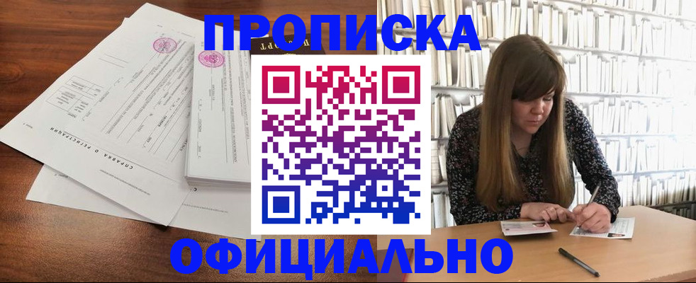 прописка для работы в Ставропольском крае