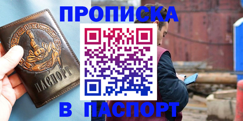 прописка в Ставропольском крае
